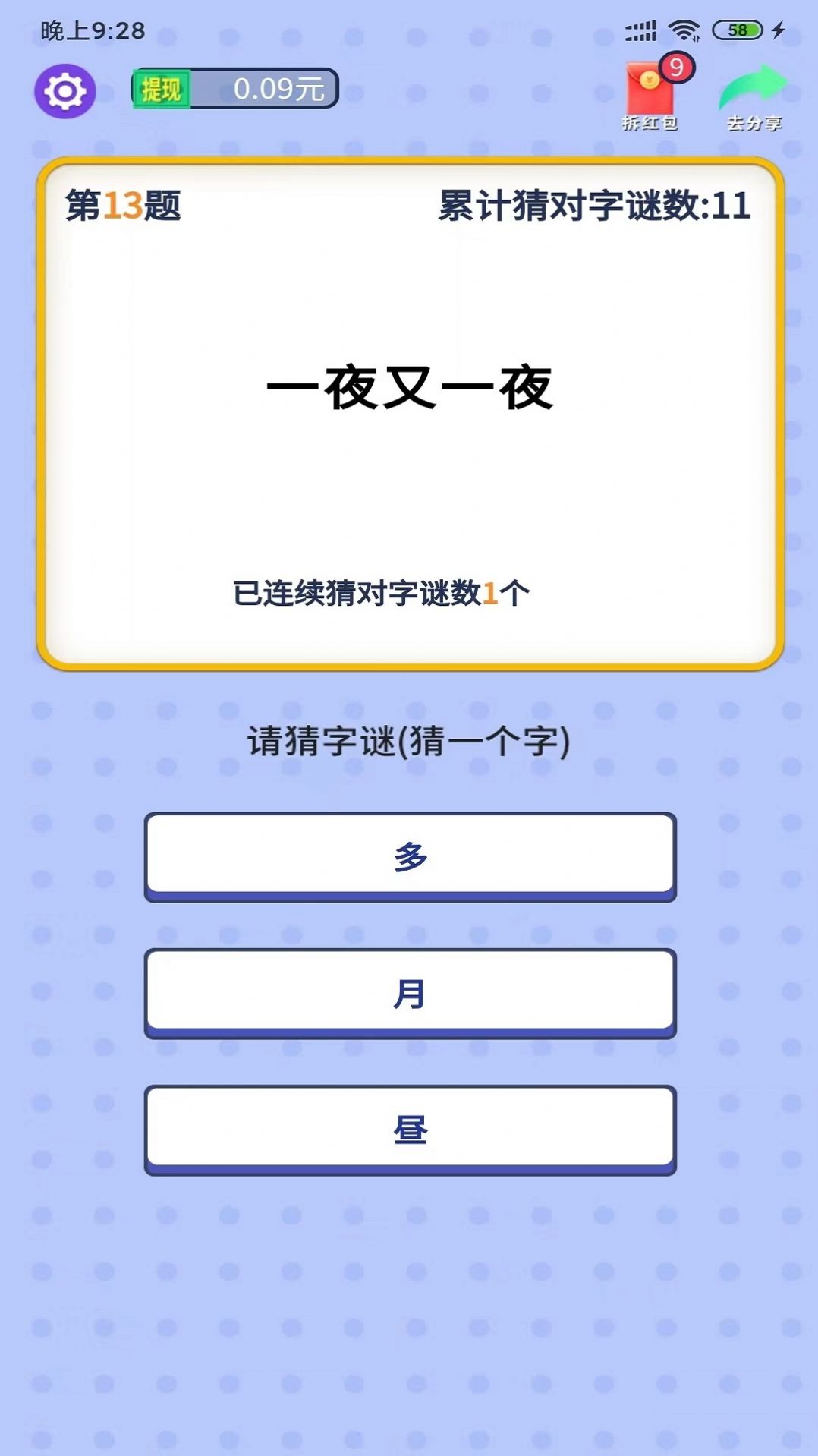 就猜一字(3)