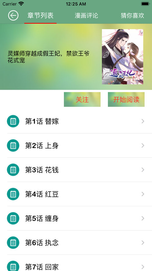 飞梭漫画(1)