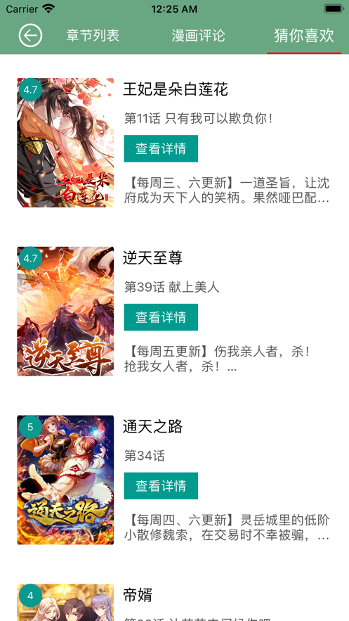 飞梭漫画(2)