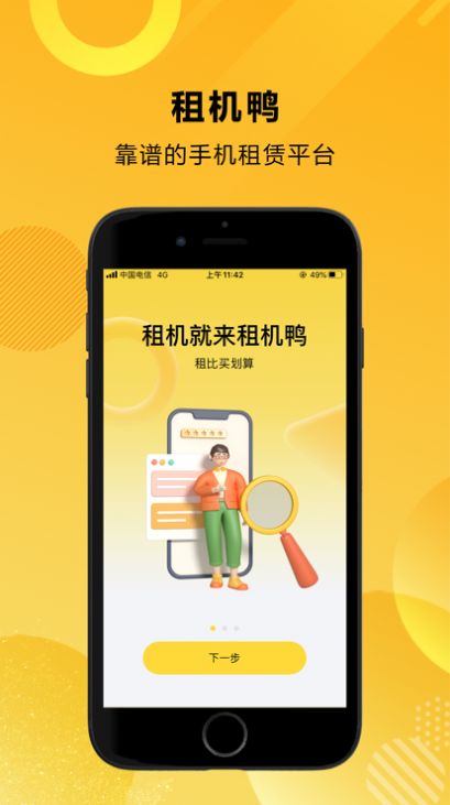 租机鸭(1)