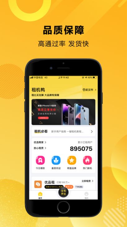 租机鸭(3)