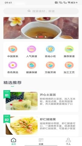 豌豆美食(4)