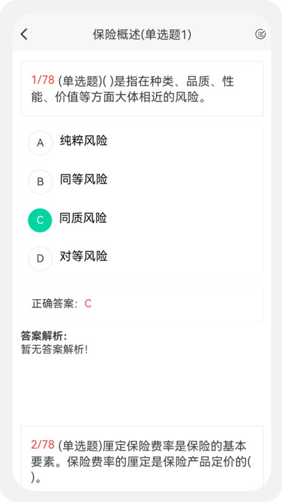 中西医执业医师100题库(2)