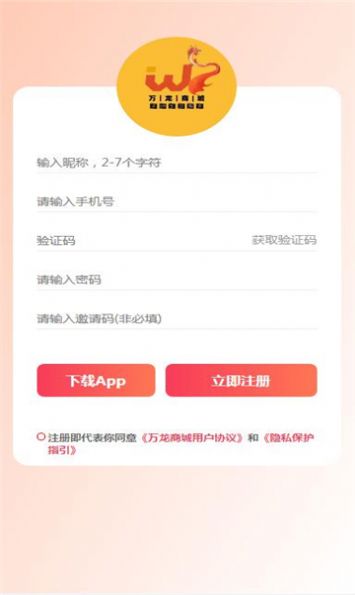 万龙商城(2)