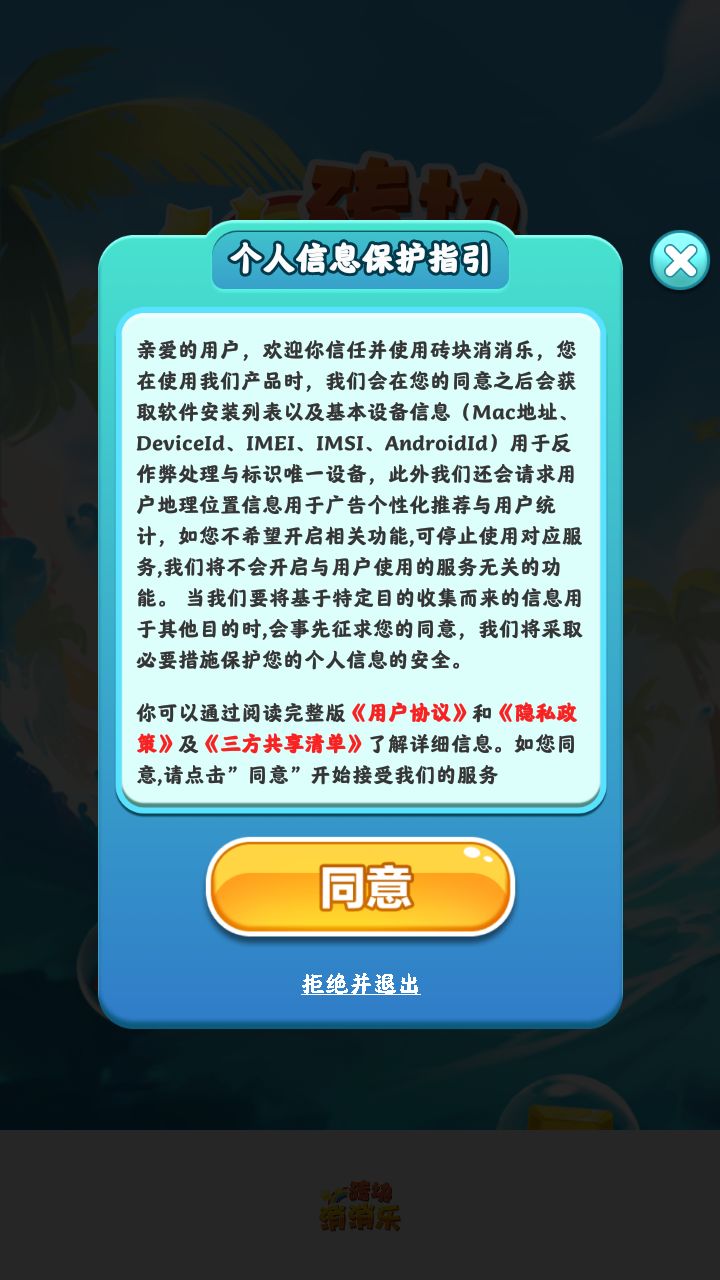 砖块消消乐(3)