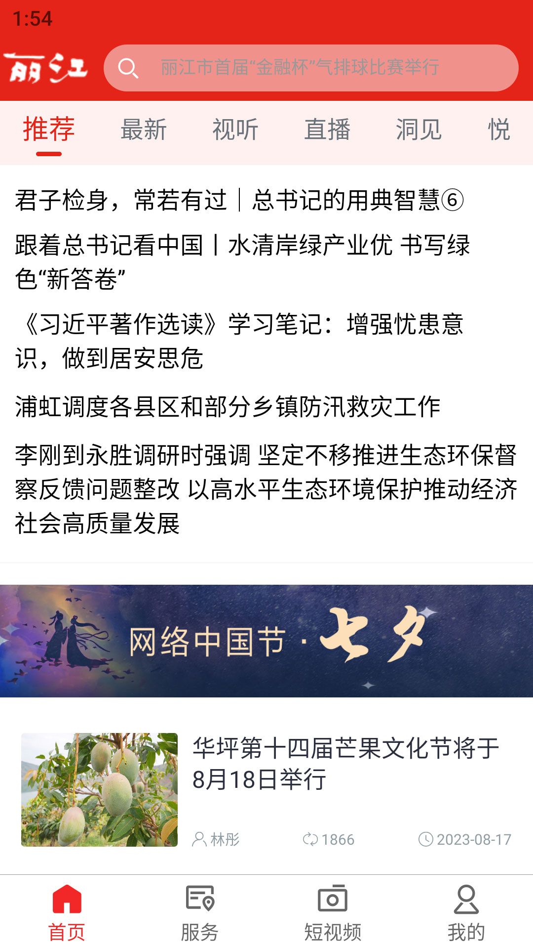 丽江融媒(1)