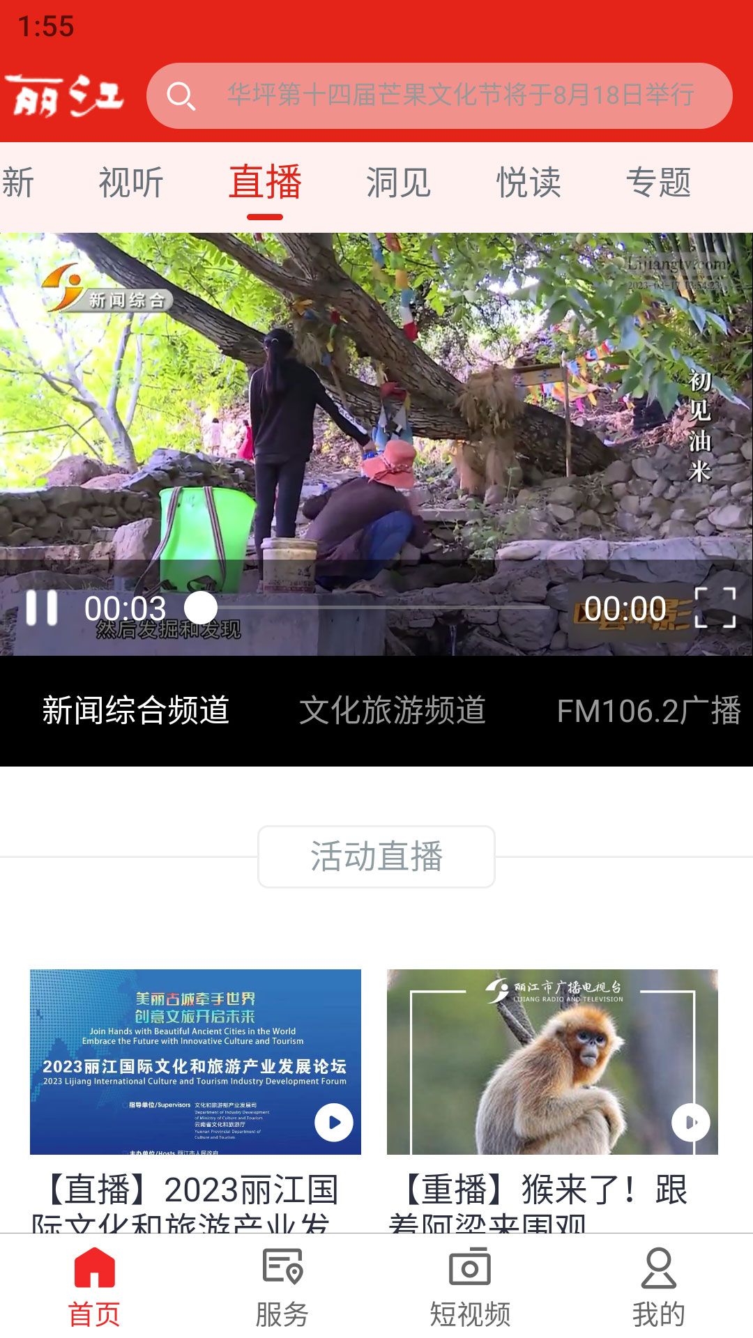 丽江融媒(3)
