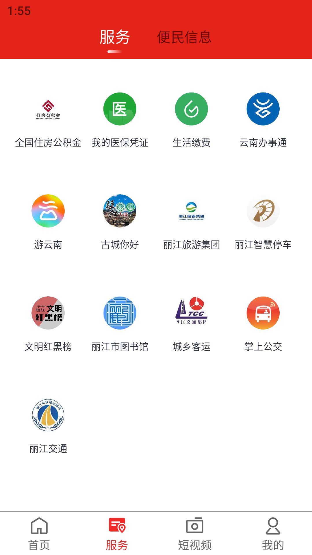 丽江融媒(2)