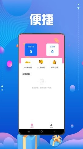 顺手记账(3)