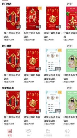 婚鹊请柬(3)