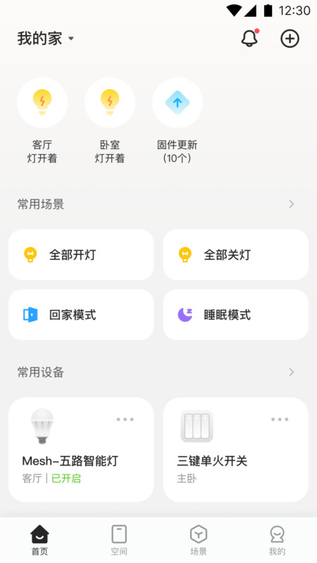 欧派智家(1)