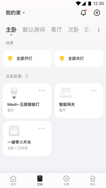 欧派智家(3)