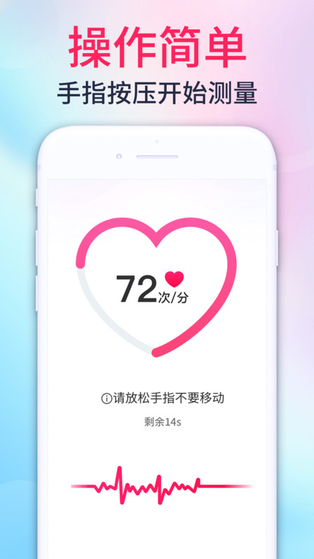 心率测量宝(1)