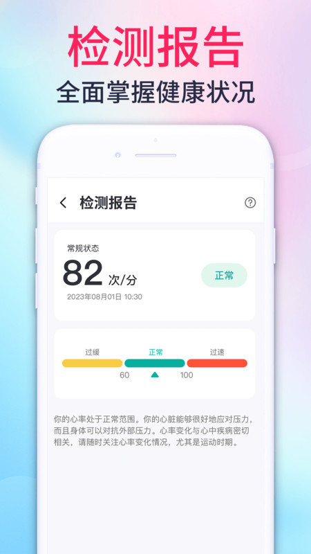 心率测量宝(3)