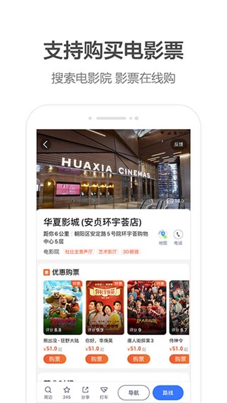 高德导航2023(2)