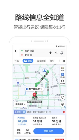 高德导航2023(4)