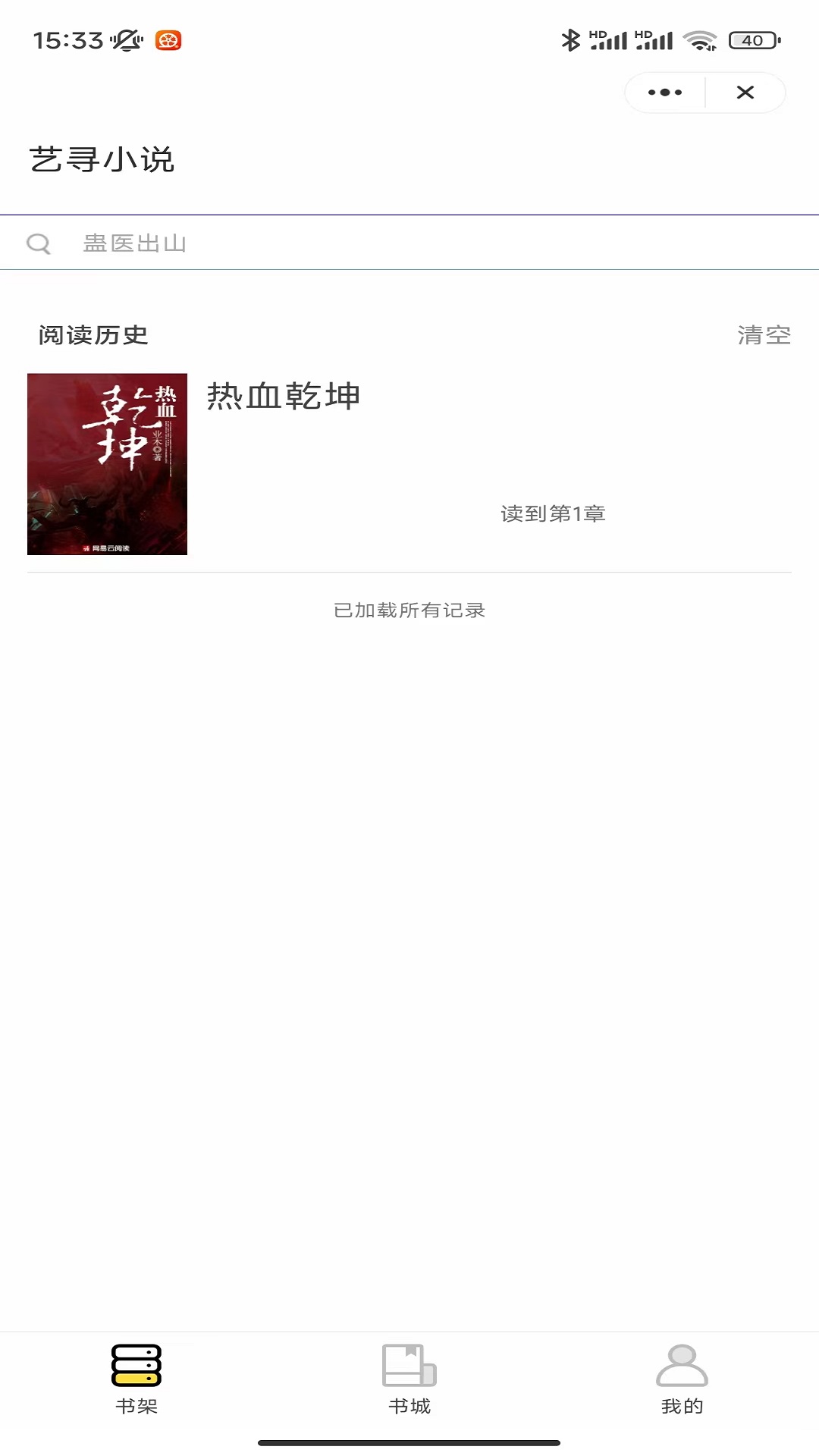 艺寻小说(1)