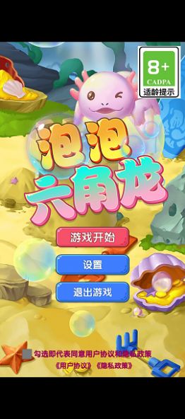泡泡六角龙(3)