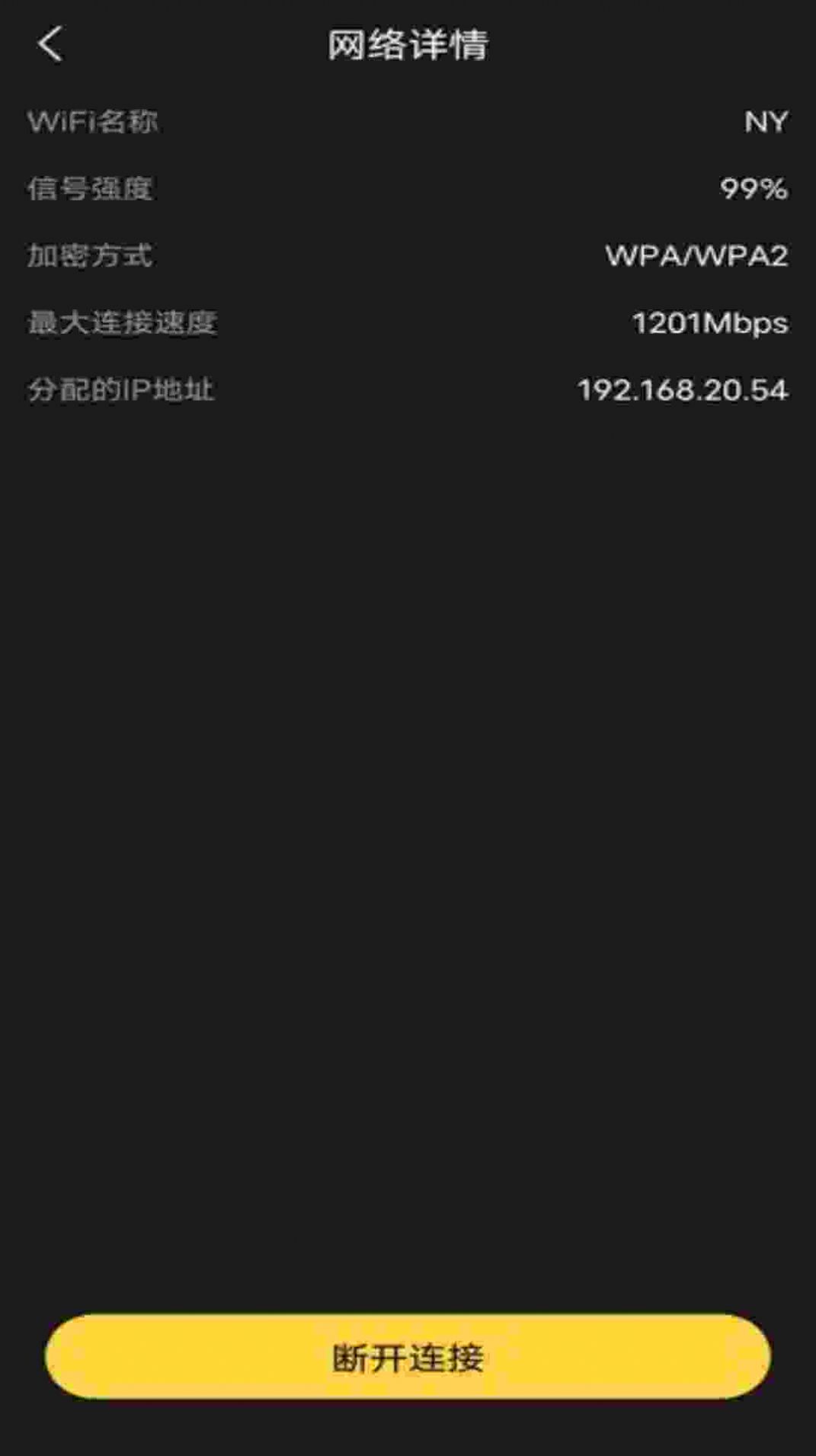 WiFi放心连管家(3)