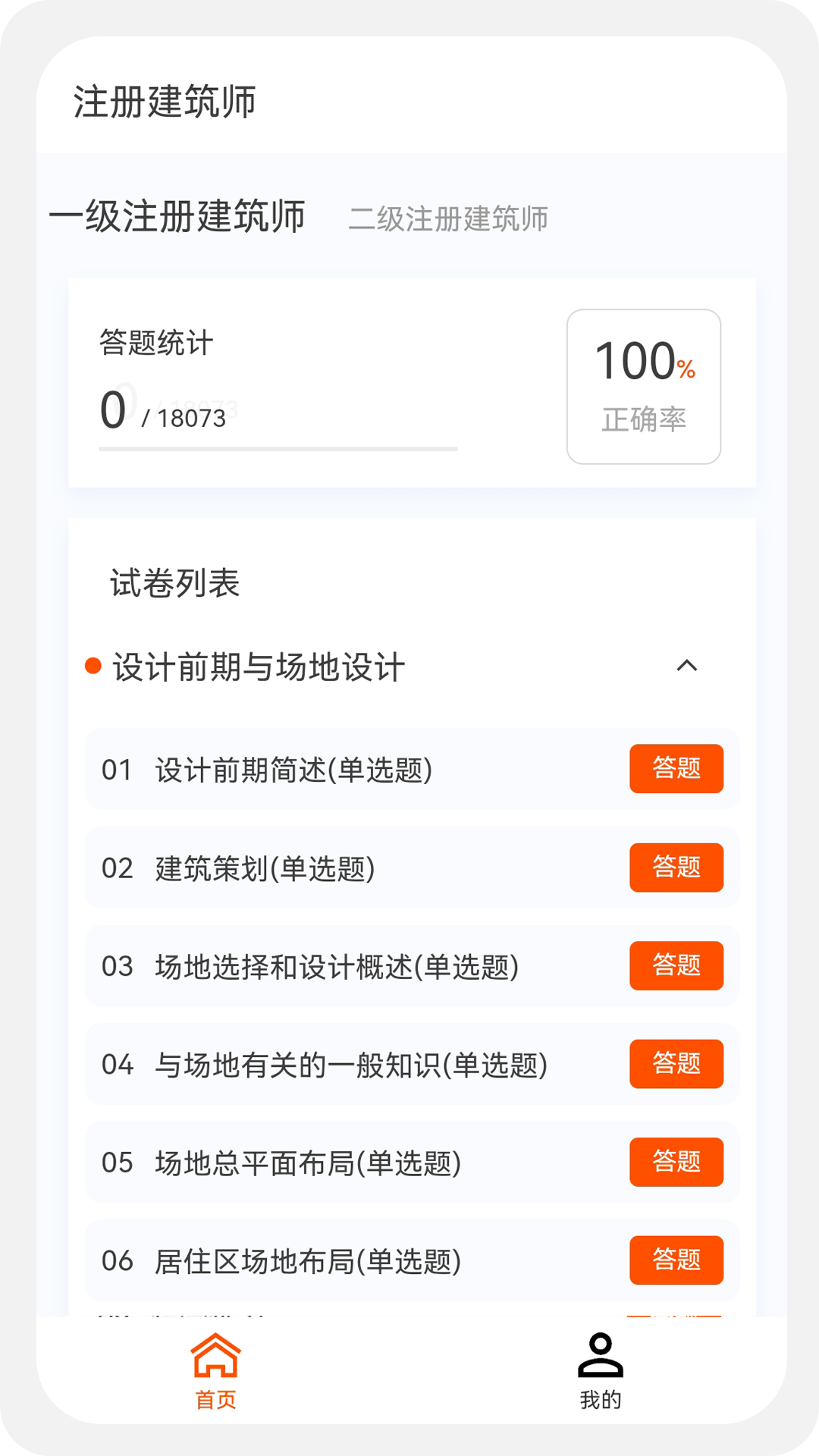 建筑师原题库(1)