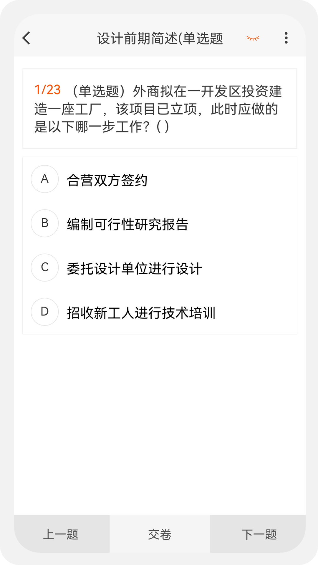 建筑师原题库(2)
