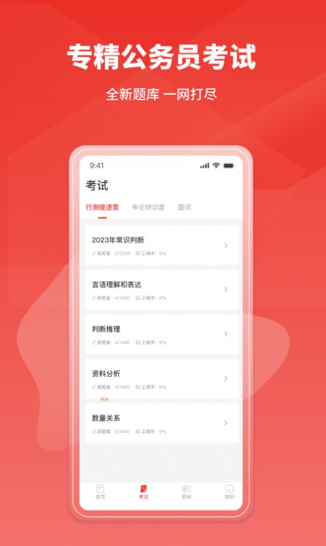 上岸公务员考试题库(2)