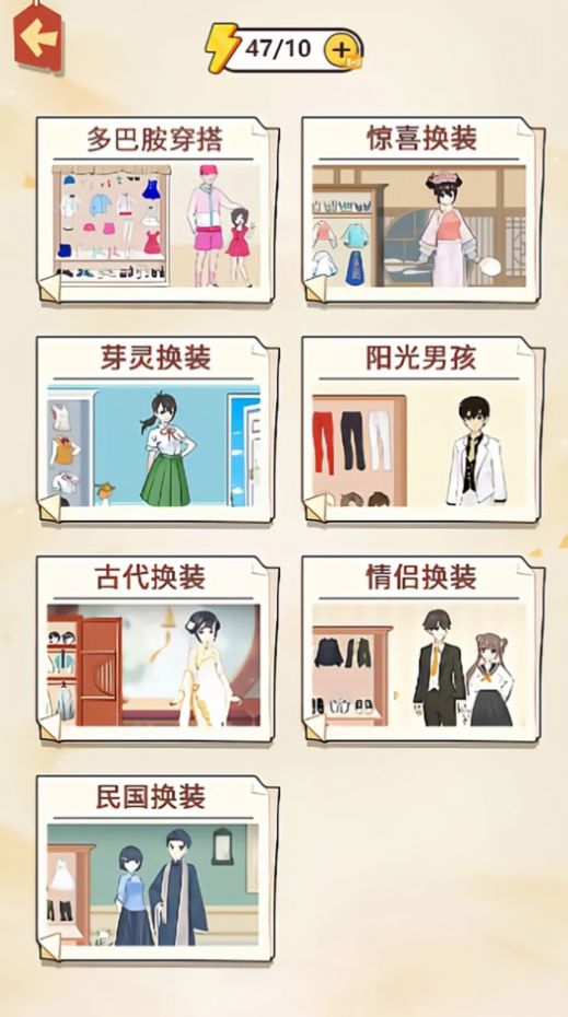 一起来穿搭吧(3)