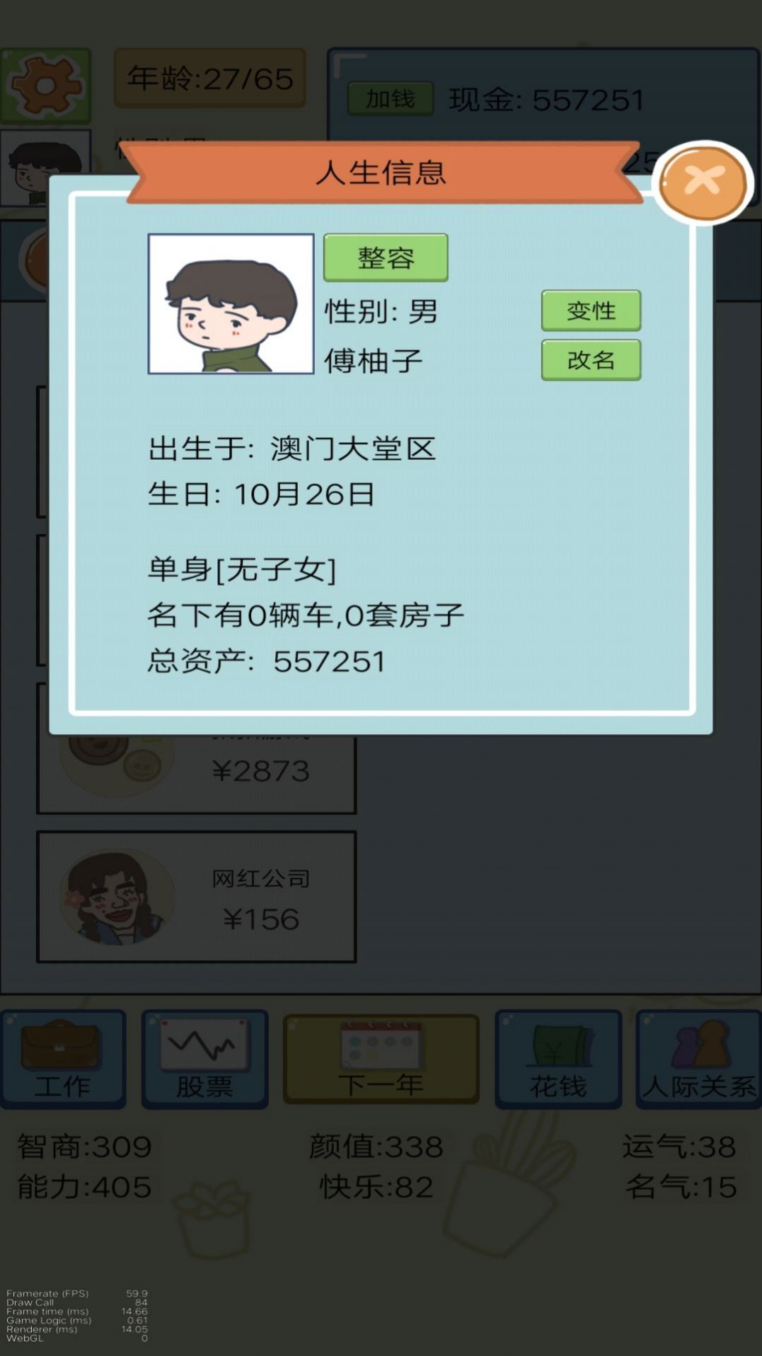 都市模拟人生(1)