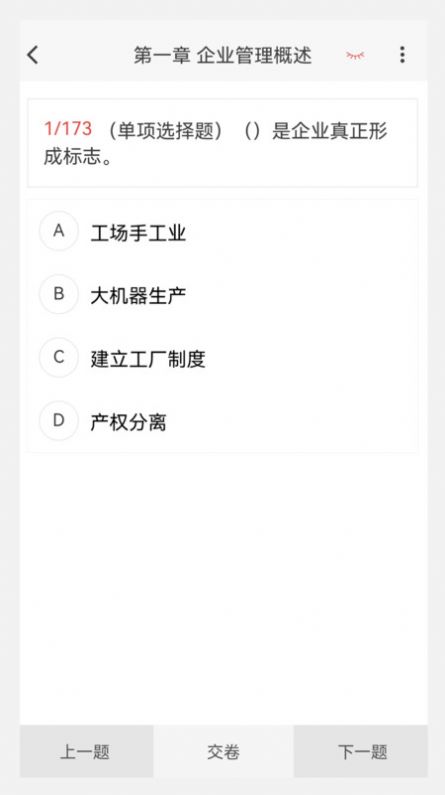 初级经济师新题库(2)