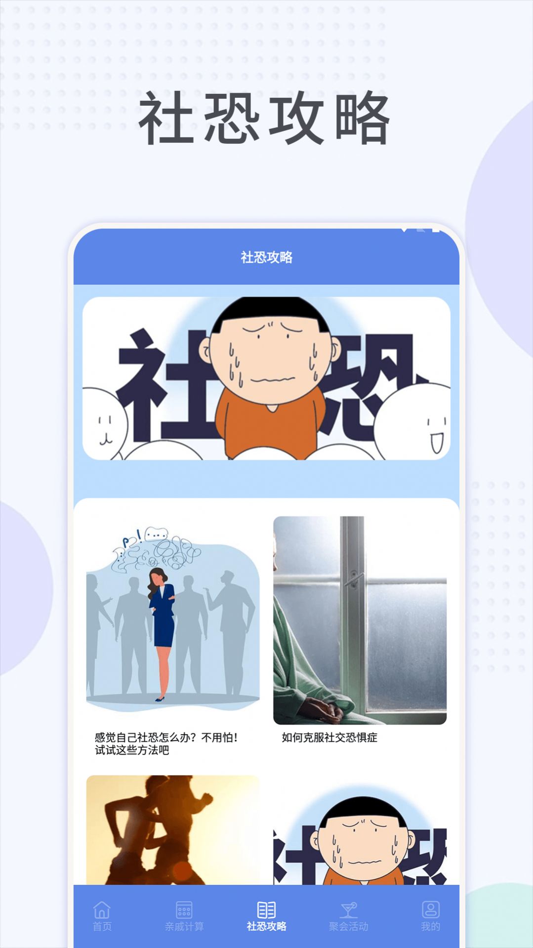 社恐快跑助手(3)