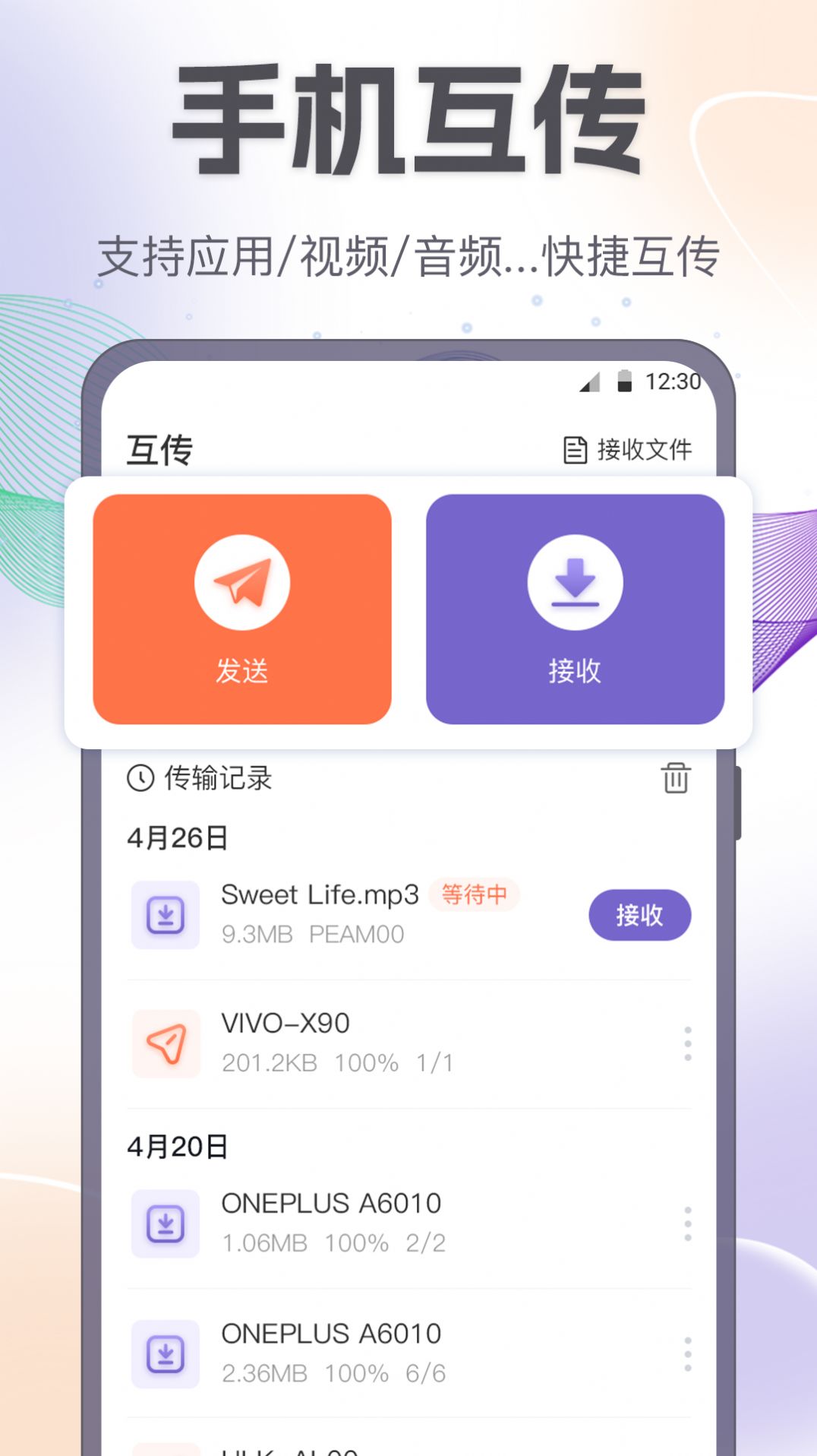 手机互传一键换机助手(1)