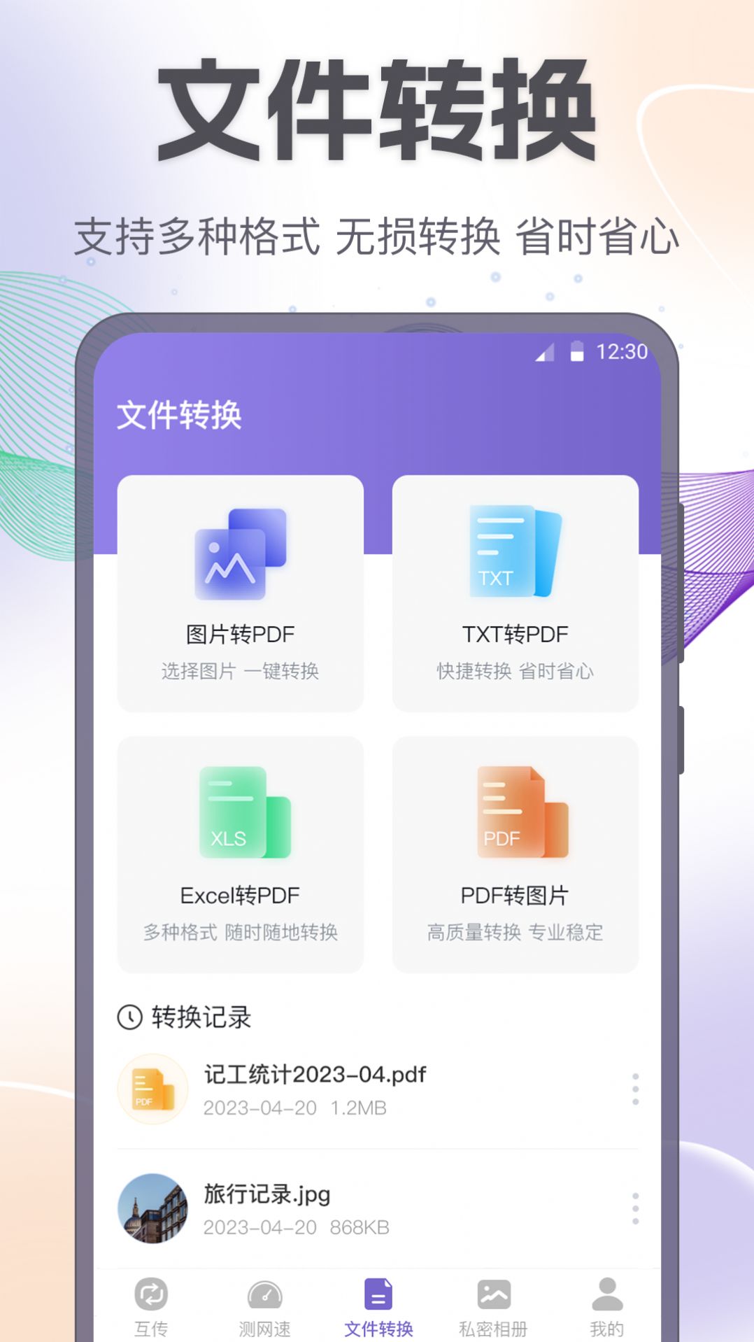 手机互传一键换机助手(2)