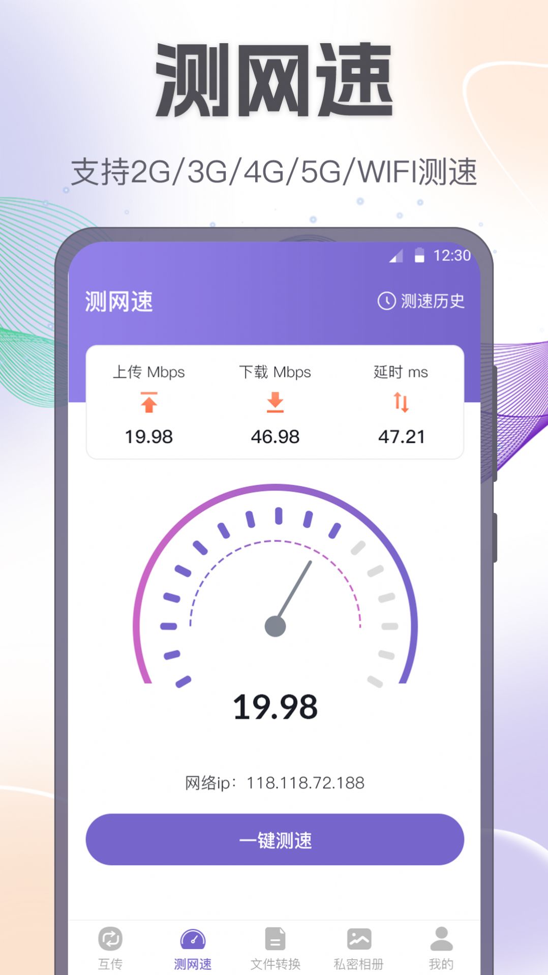 手机互传一键换机助手(3)