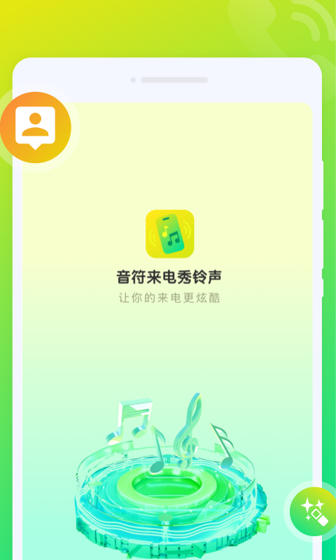 音符来电秀(2)