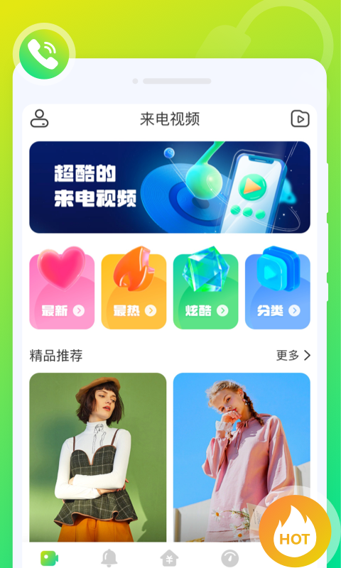 音符来电秀(3)