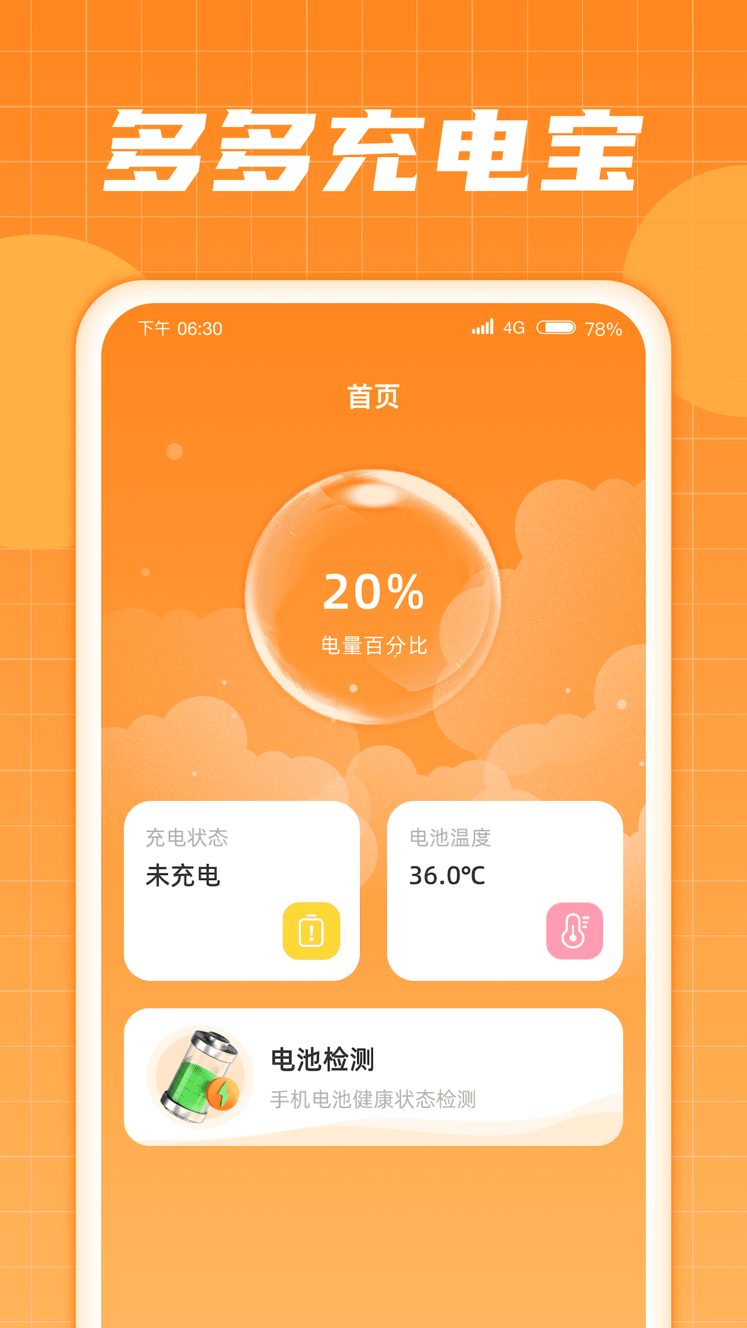 多多充电宝(3)
