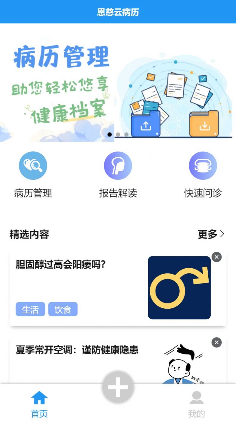 恩慈云病历(1)