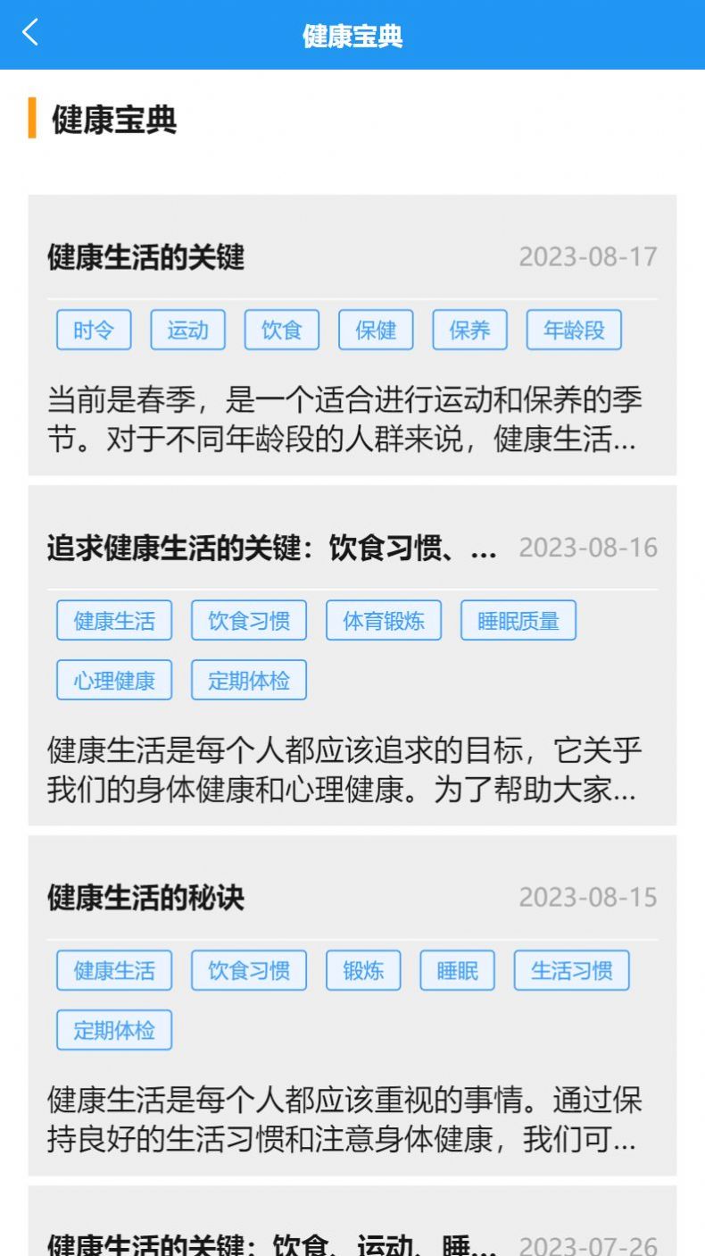 恩慈云病历(3)