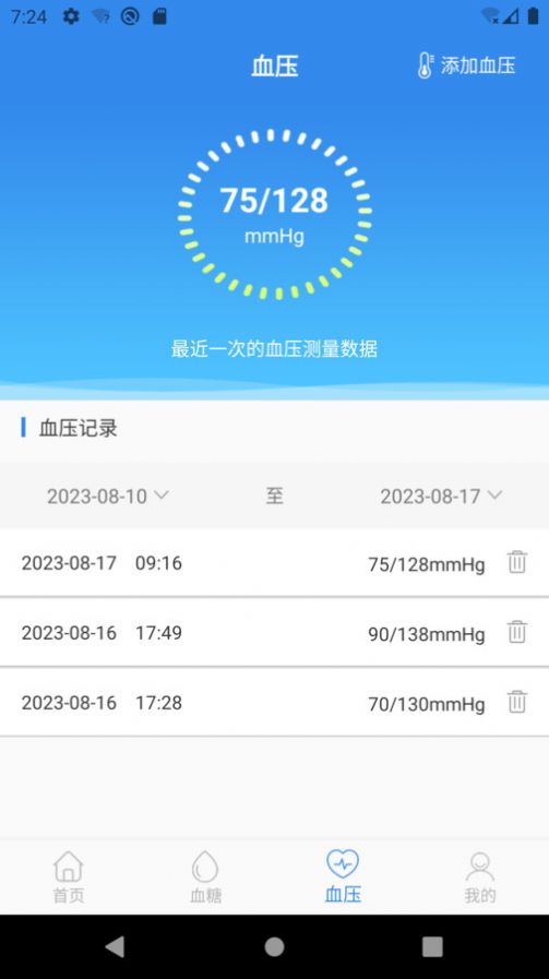 豆子健康管理(2)