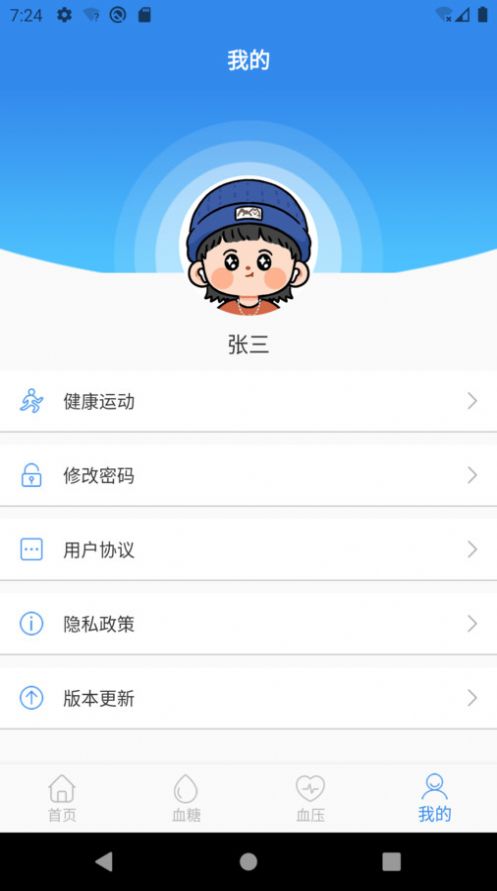 豆子健康管理(1)