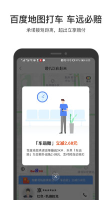百度地图车机版(2)