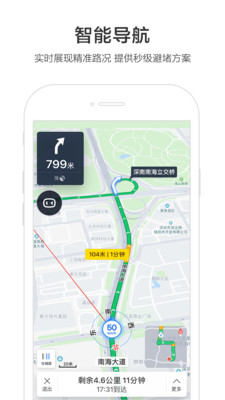 百度地图车机版(4)