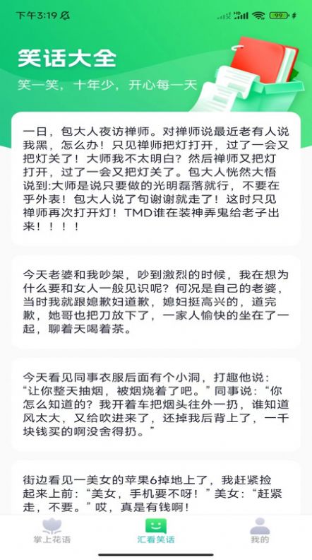 掌上汇看(3)