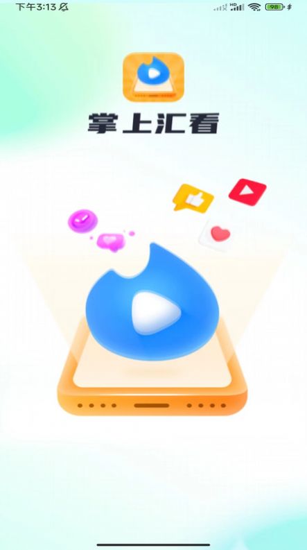 掌上汇看(2)