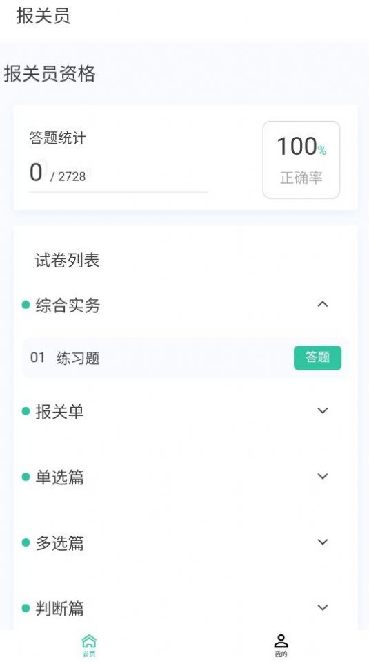 报关员原题库(1)