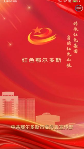 红色鄂尔多斯(1)
