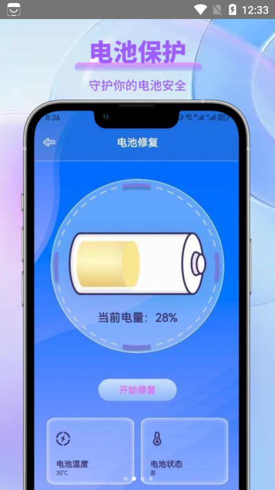 手机一键降温大师(3)
