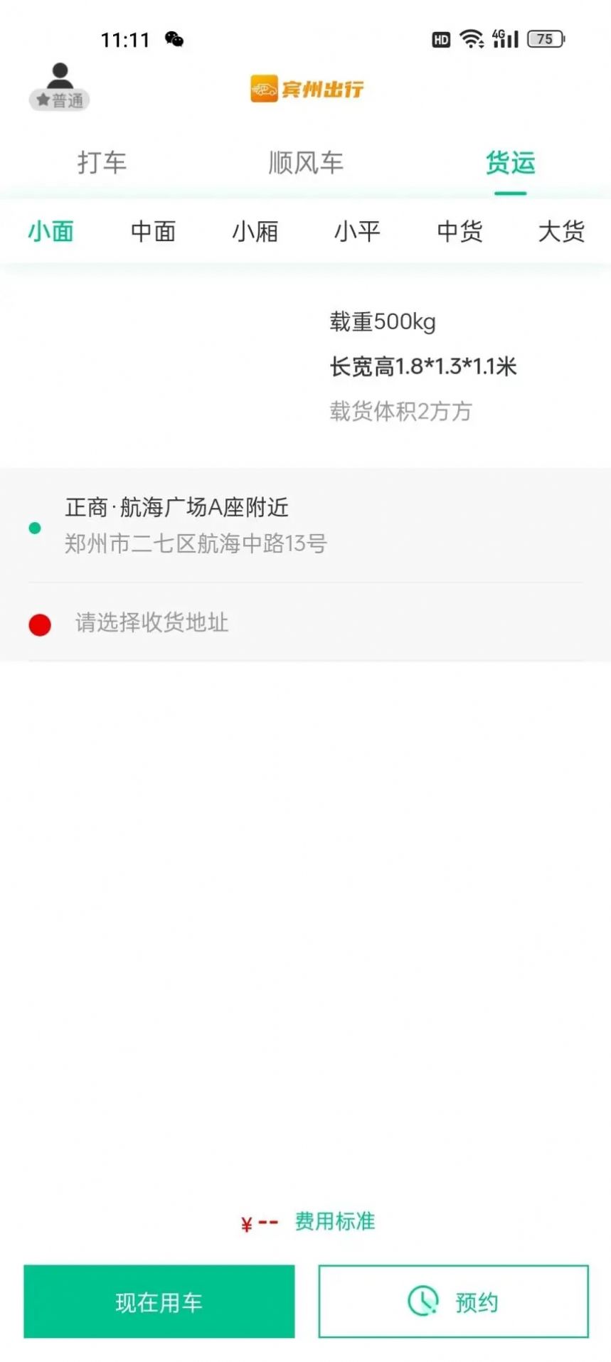 宾州出行(1)