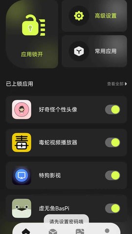 Cloak应用隐藏工具(2)