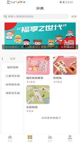 福年生活(3)